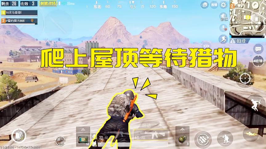 刺激战场：伊波城的这个屋顶竟然可以爬上来，视野清晰无比能吃鸡