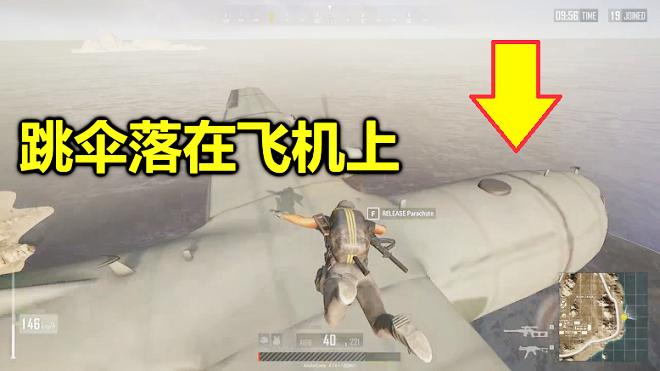 绝地求生：在天上和空投飞机相撞，不但没死，还有了意外发现