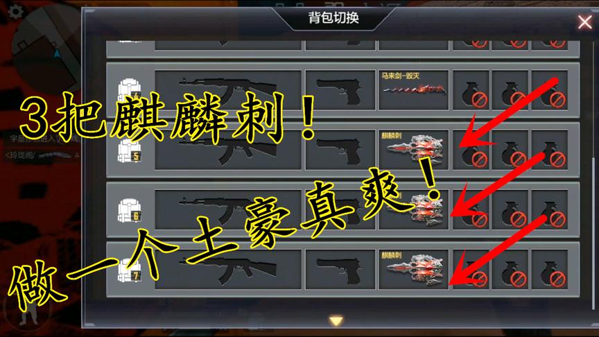 CF手游：土豪级别的背包！3把麒麟刺拿在手就是比较任性！