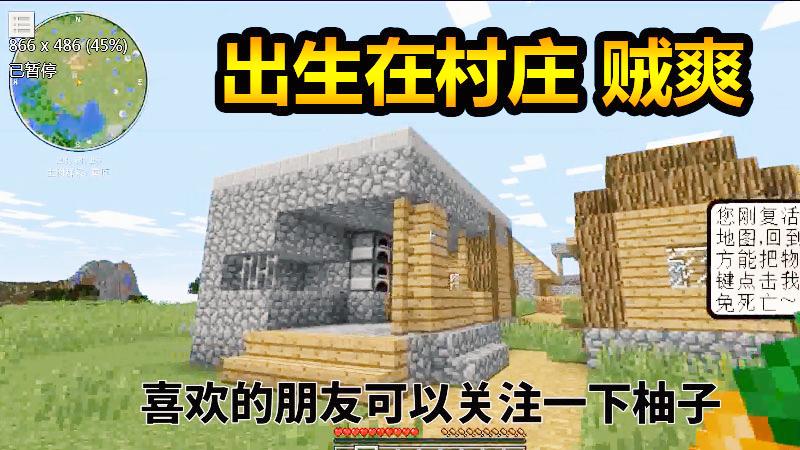 柚子我的世界04：偷偷的借一点农作物，出生在村庄就是爽！