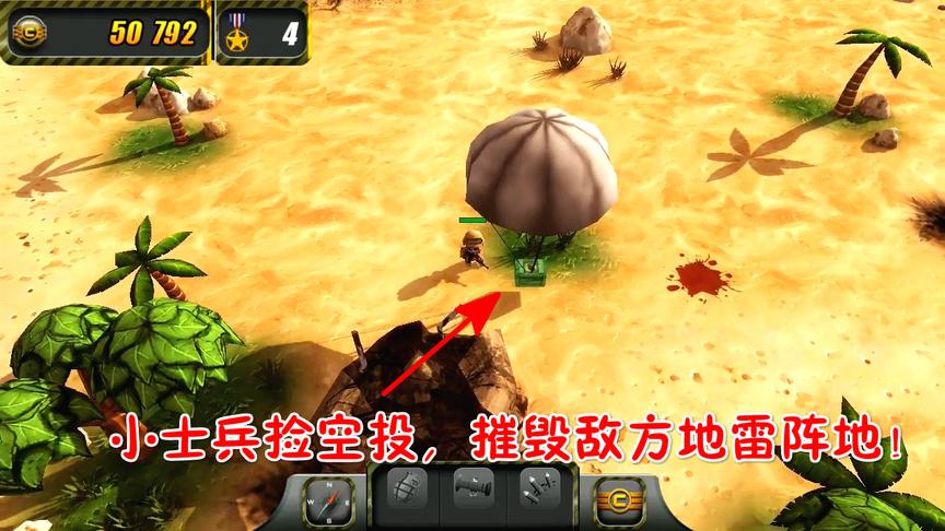 小小士兵：捡到空投里的手雷，炸掉地雷阵地！