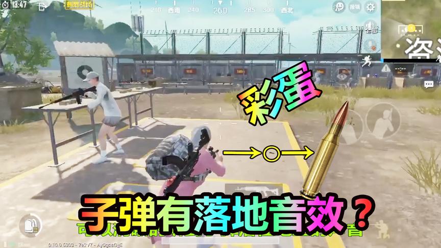 大山解说：在新版本中发现“神秘彩蛋”狙击枪弹夹有落地音效？