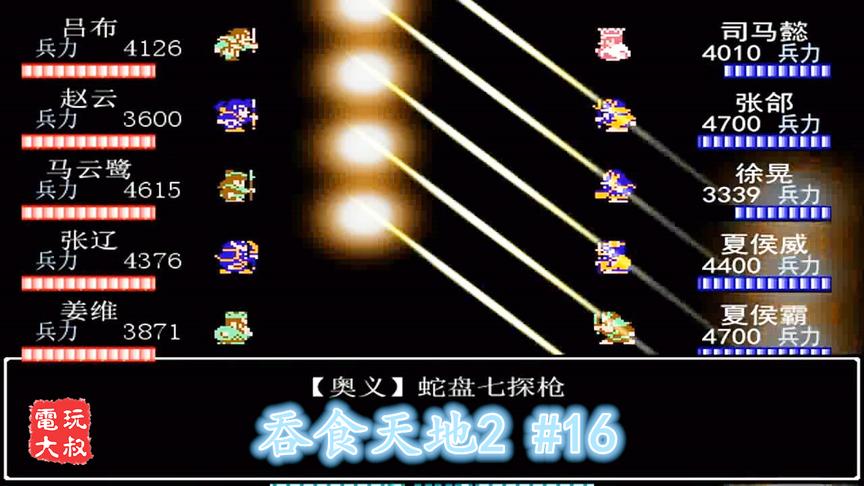 吞食天地2，通关的一刻，想起了童年的游戏时光