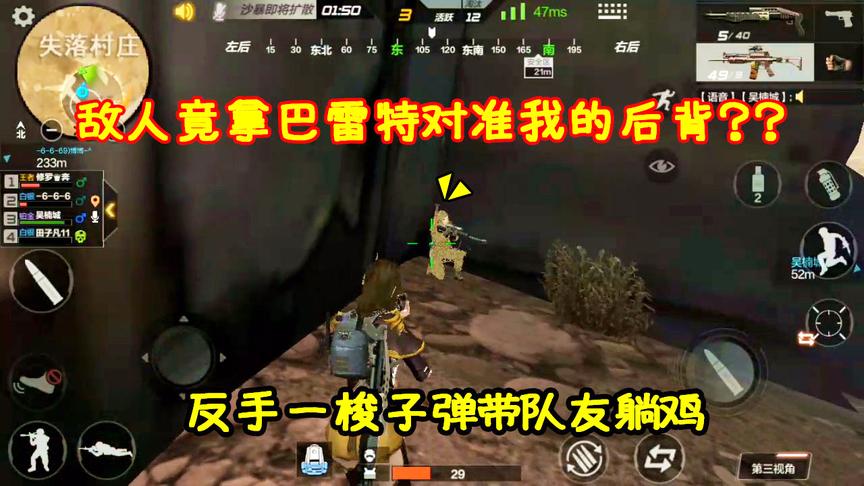 CF生存特训：拿巴雷特对准我的后背？M4A1反手一梭子弹带队友躺鸡
