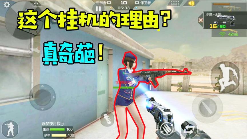 CF手游十七：永远不知道对面为什么挂机！有可能手机被老师收走！