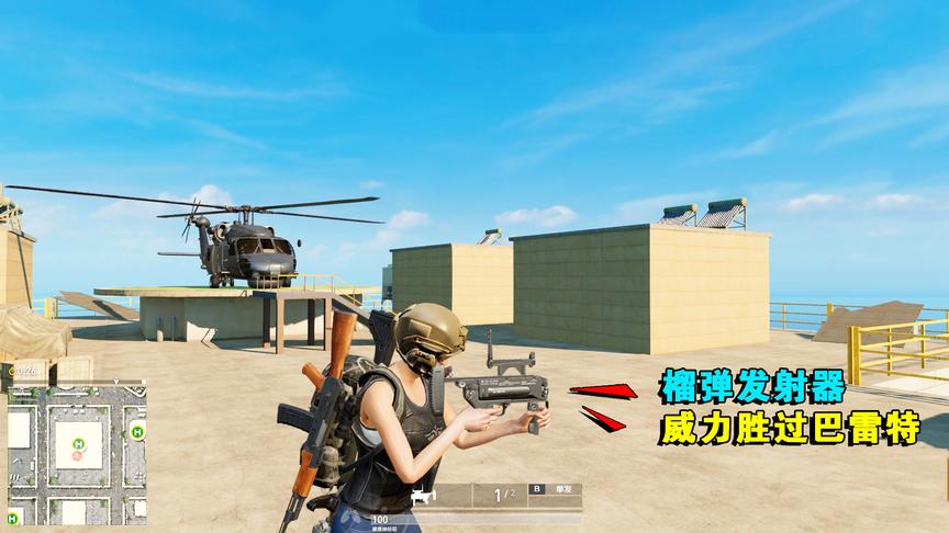 高配版荒野行动，用上榴弹发射器，百米杀敌不留痕迹！