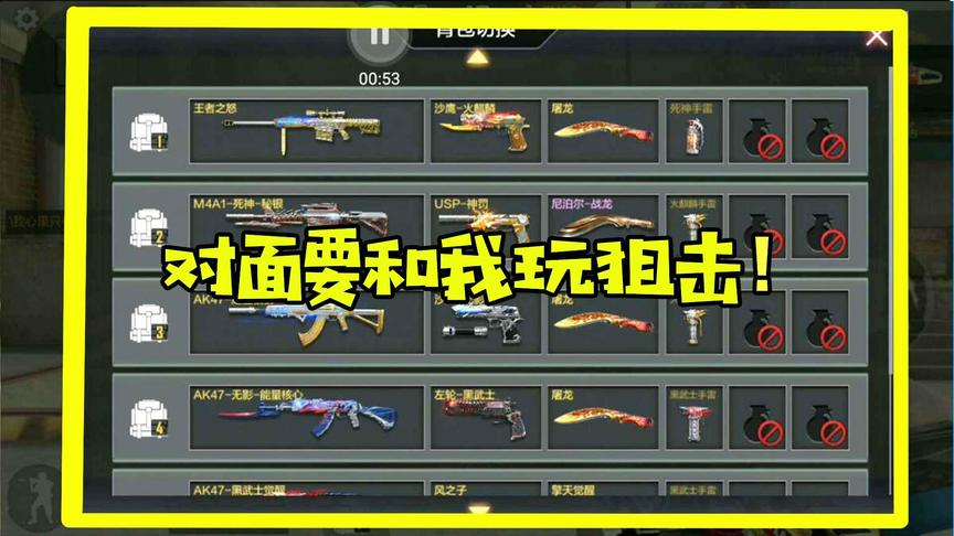 CF手游十七：对面要玩狙击？难道不知道我的王者带自瞄的吗？