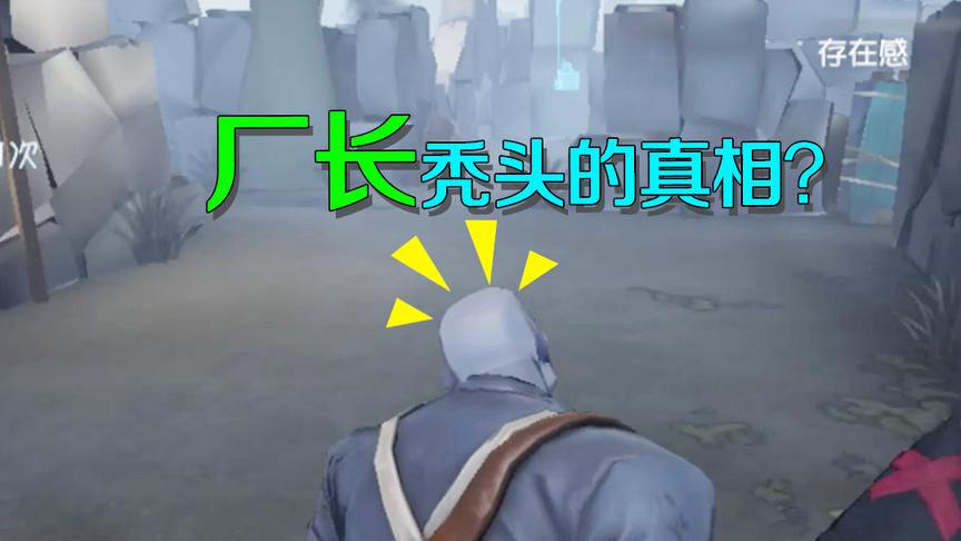 第五人格：厂长真正的秃头原因？艾玛开学，作业太难厂长不会做