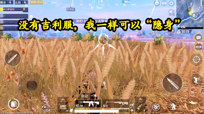刺激战场：麦田决赛圈，没有吉利服，我一样可以“隐身”