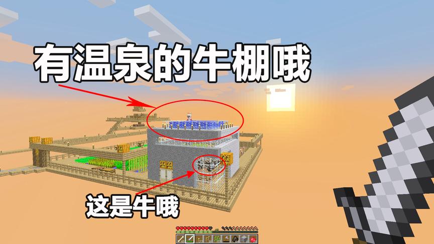 我的世界空岛生存18：有了这个牛棚，我家的牛不用再惦记迪哥了