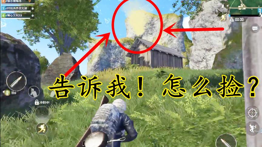 刺激战场：谁知道这个信号枪空投怎么捡？知道的有奖哦！