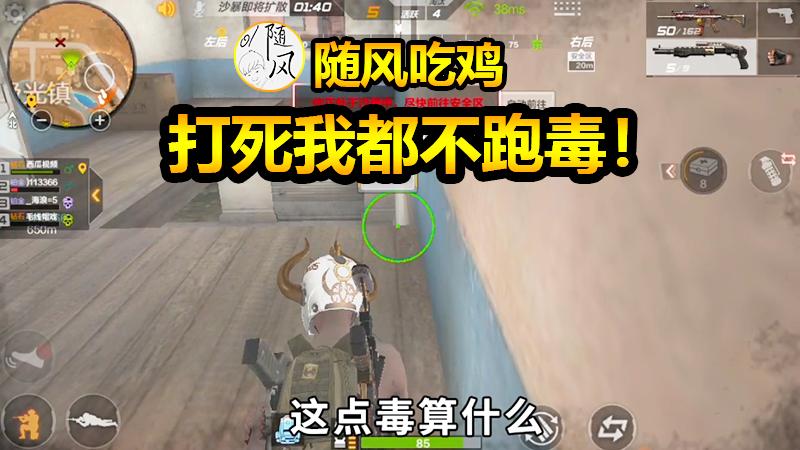 随风生存特训39：为什么要跑毒呢？我今天就要和沙暴硬刚到底！