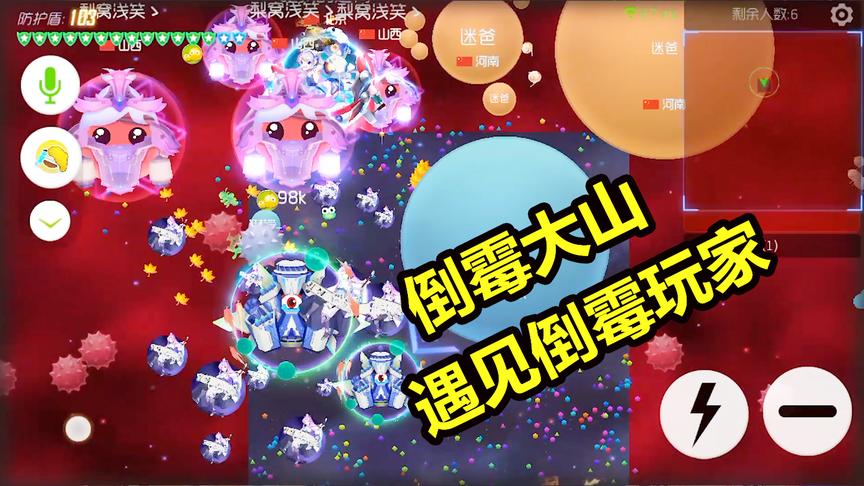 球球大作战：倒霉大山遇见倒霉敌人，这样也能反杀？