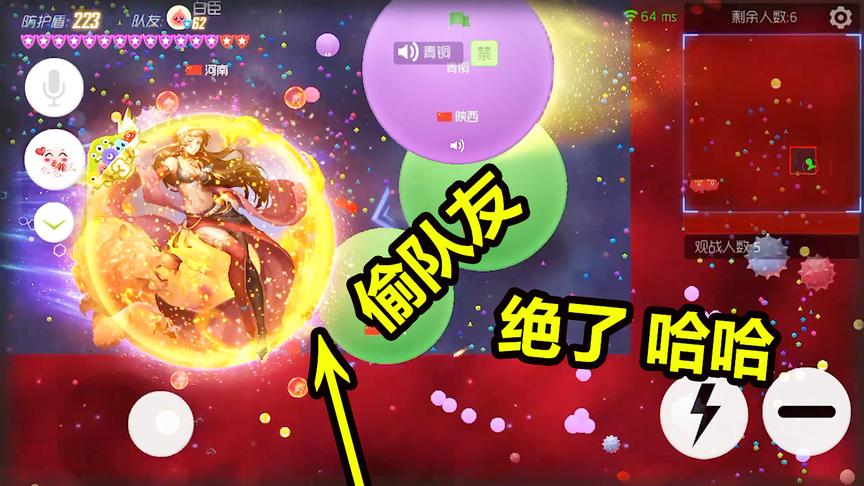 球球大作战大山：花式偷队友，那叫一个“绝”我不拿第一谁拿？