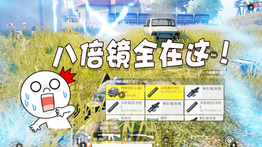 刺激战场：遭遇四人满编队，团灭对方缴获大量八倍镜和消音器！
