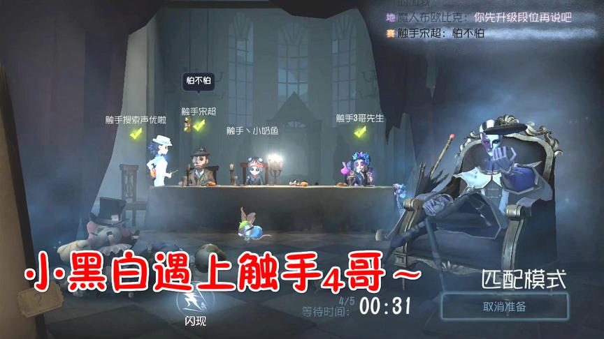 第五人格：遇上触手4连，小黑白能不能挺住呢？
