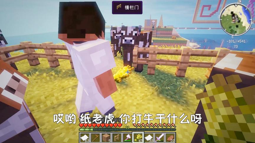 我的世界：纸老虎你知道吗？迪哥的牛棚比你家还要好！