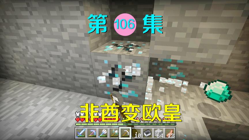 我的世界106：从非酋变欧皇！挖到足够钻石就能给小月做盔甲了