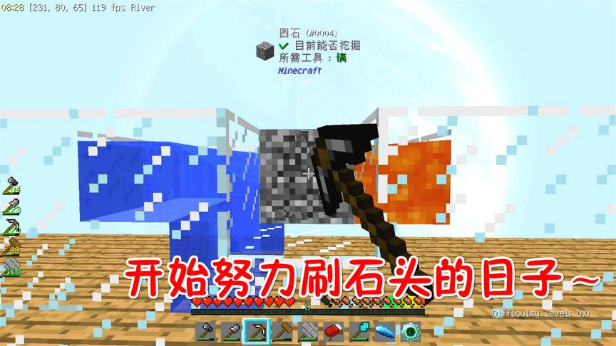 我的世界无人入眠10：刷石机诞生，我开始努力刷石头！