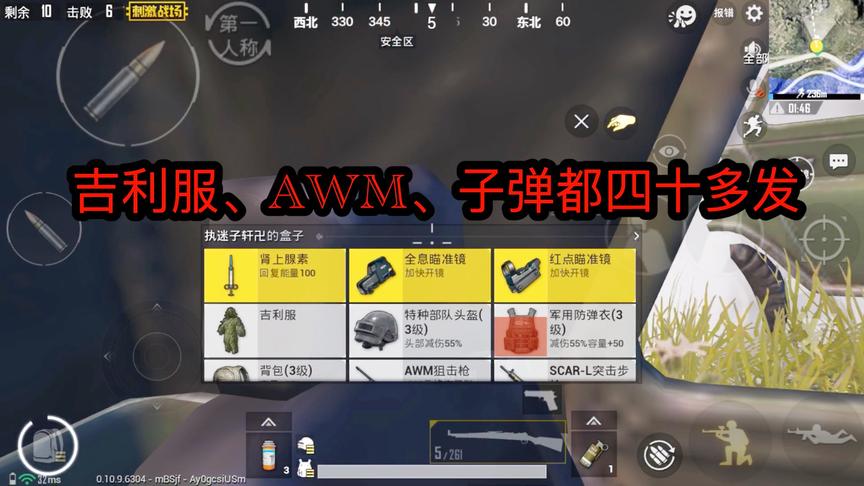 刺激战场：敌军包里获得吉利服、AWM、子弹都四十多发！