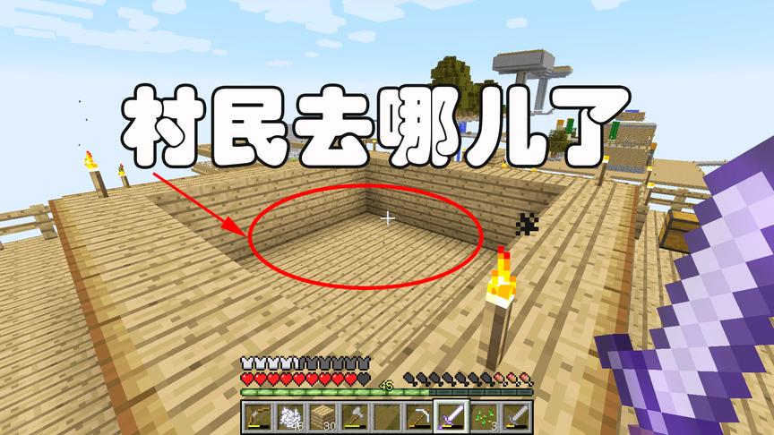 我的世界空岛生存20：手握附魔武器，吓跑了村民？村民去哪儿了？