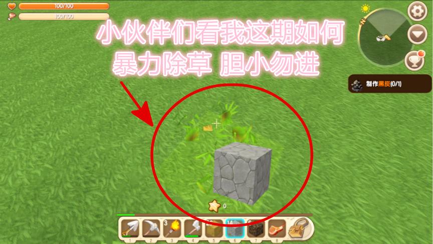 迷你世界生存3：小伙伴们看我这期如何暴力除草 胆小勿进