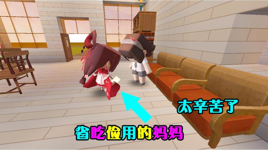 迷你世界：妈妈为了能让双双实现梦想，辛苦工作，衣服都舍不得买