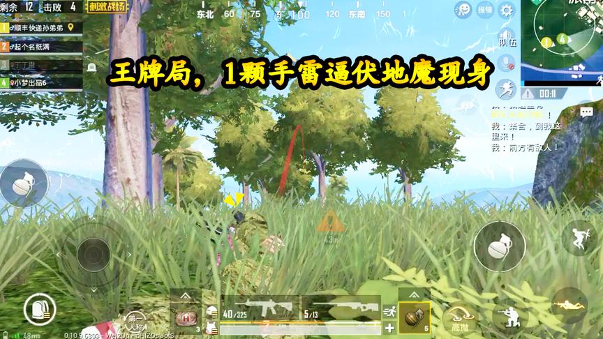 刺激战场：王牌局，1颗手雷逼伏地魔现身，狭路相逢勇者胜