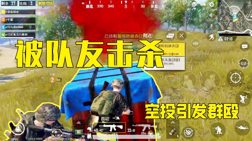 刺激战场：遇到空投舔完包后，被队友无情击杀，竟是因为里面空的