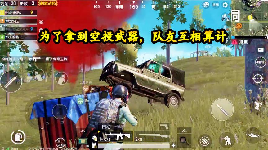 刺激战场：为了拿到空投武器，队友互相算计，王牌之争各凭本事