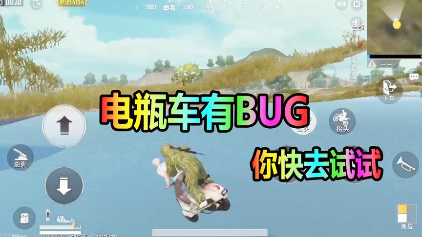 大山解说：新载具电瓶车不但爬坡能力强还有“遁地bug”堪比外挂