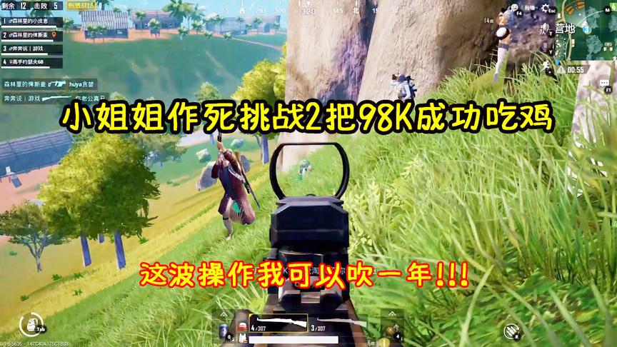 刺激战场：红点98K百米外一枪爆头敌军？这波操作我可以吹一年！