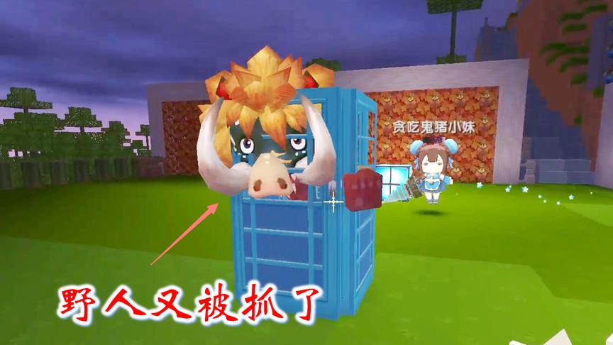 迷你世界联机238：野人想进龙圈偷我的迅猛龙，却被我们关了起来