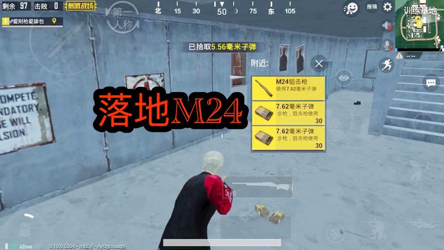 刺激战场：落地给我M24，这把训练基地霸主我当定了！