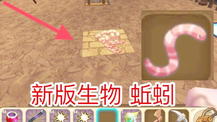 迷你世界：新版最小的生物蚯蚓，可以驯服可以带回家种植物？
