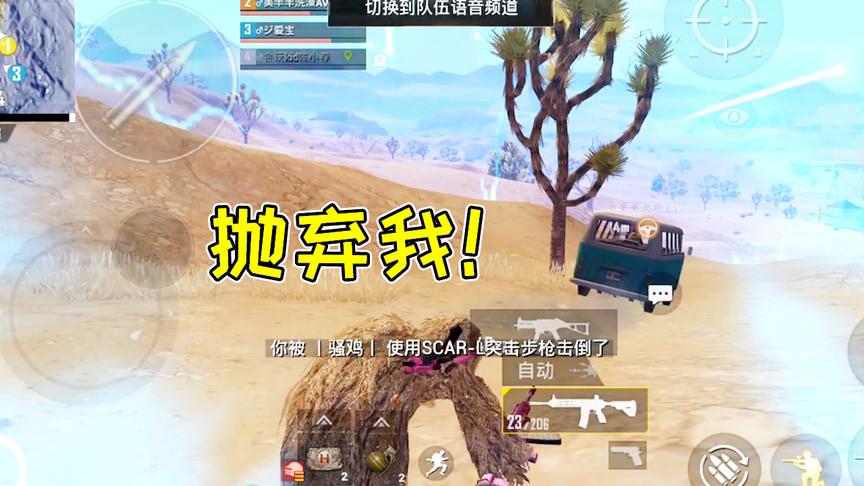 刺激战场：史上最牛队友，气死我了！我诅咒他永远吃不到鸡儿！