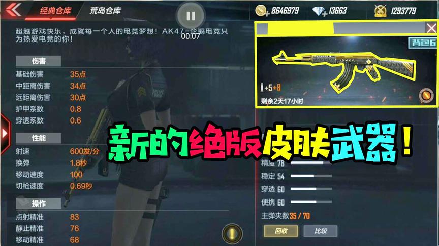 CF手游十七：新的AK皮肤枪又出现了！只可惜只有三天的时间！