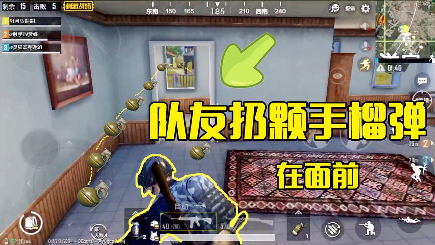 刺激战场：上楼包抄敌人，队友却在楼下扔了颗手榴弹上来，砸中了