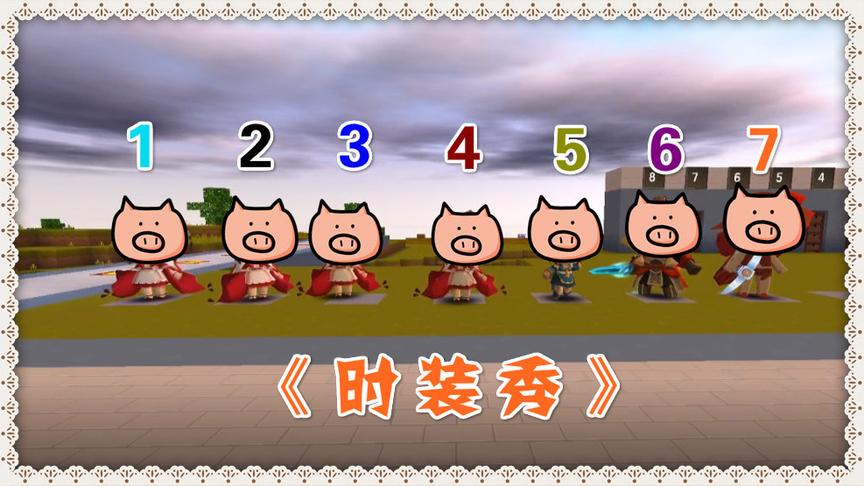 迷你世界《时装模特秀》爆笑来袭，看你适合哪一款？