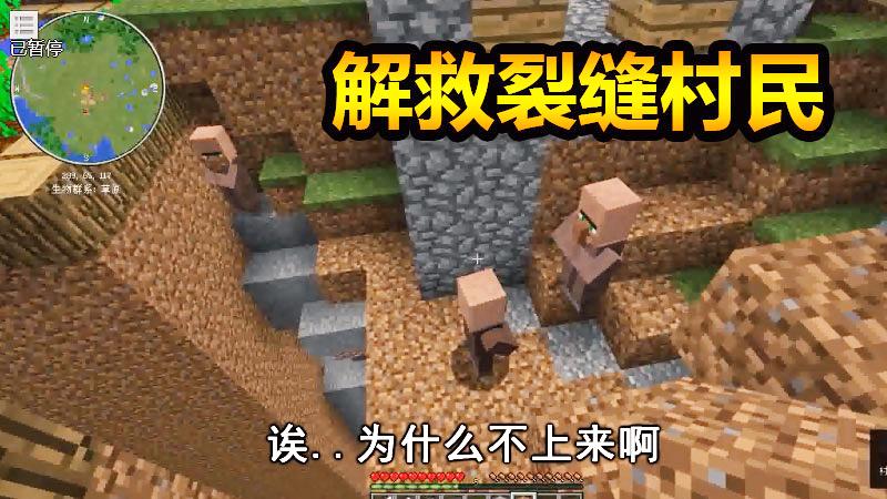 我的世界田园小农场06：挖矿发现遇险村民，5好柚子帮忙解救！