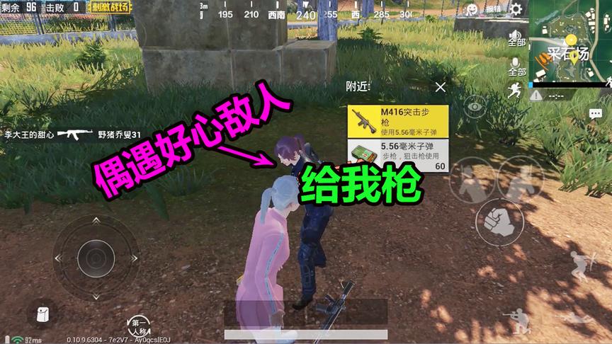 大山解说：采石场偶遇好心小朋友给我一把枪，还让我跟着他！
