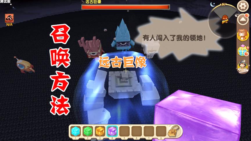 迷你世界江叔告诉的小秘密，召唤新BOSS远古巨像的方法果然成功了