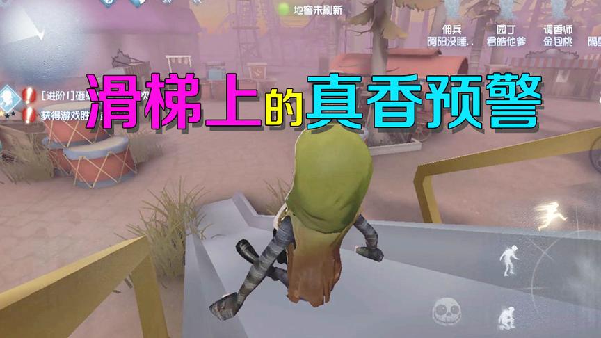 第五人格：佣兵玩滑梯触发真香警告，不料被佣兵反套路了一波