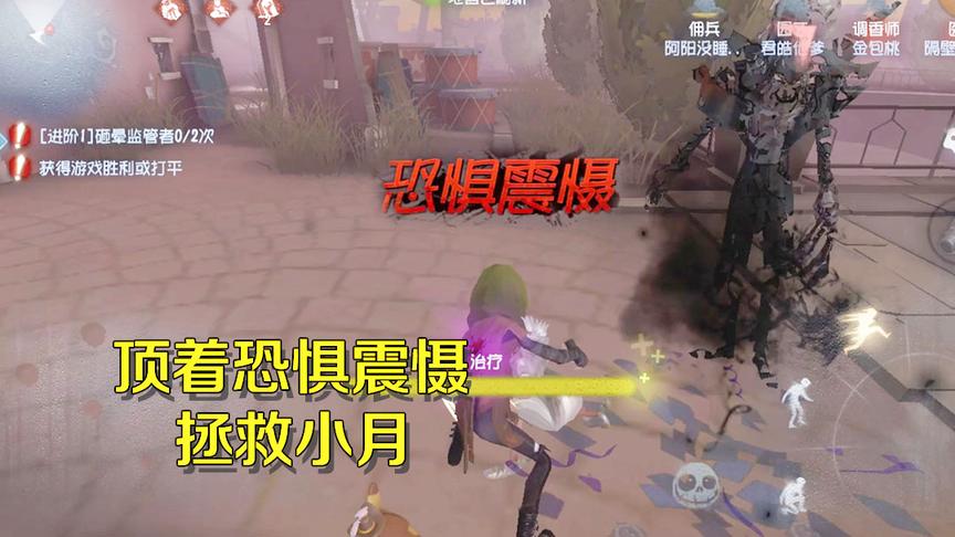 第五人格：就算被杰克打出恐惧震慑，佣兵也要坚持拯救断腿小月