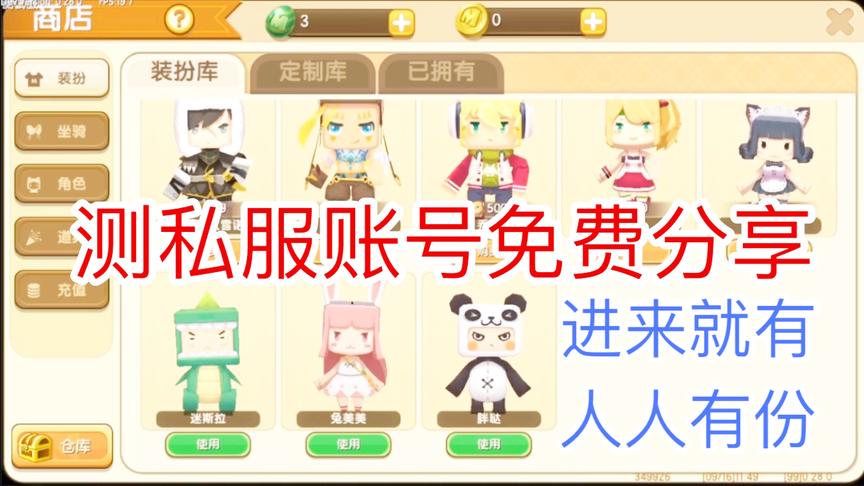 迷你世界：测私服个人账号免费分享，人人有份进来就有！