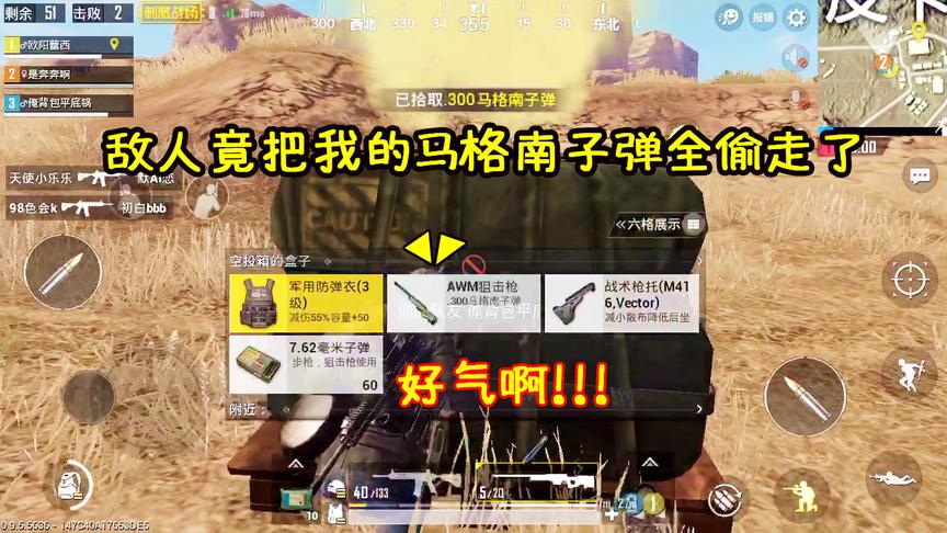 刺激战场：带粉丝抢空投，敌人却把马格南子弹全偷走了，好气啊！