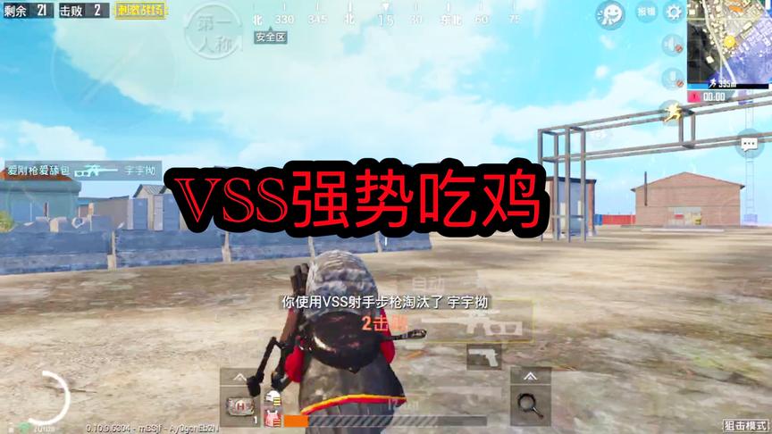 刺激战场：手持QBU腰上挂着P18C，再加一把VSS强势吃鸡！