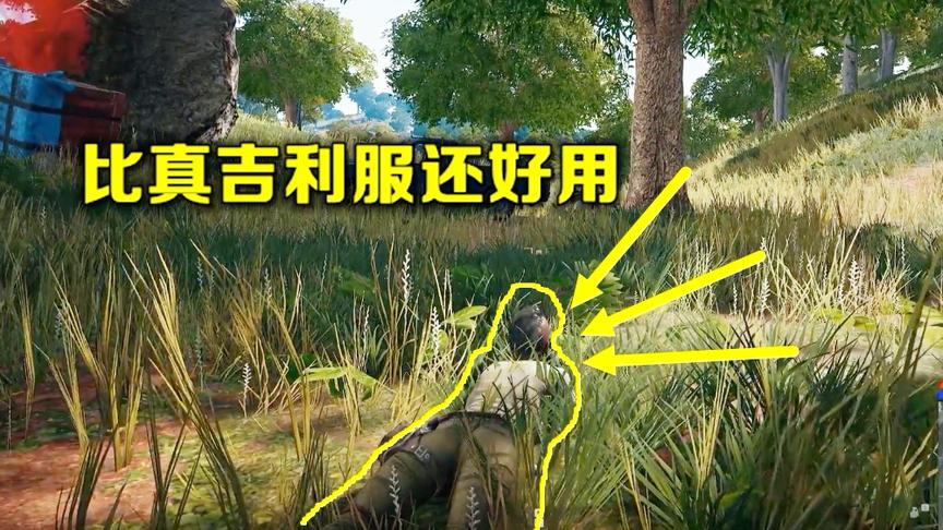 绝地求生：这件衬衫比吉利服还管用，别说敌人，连自己都眼花了