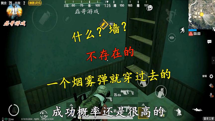 刺激战场：万能穿墙bug，“嗖”的一声就穿过去了，墙？不存在的