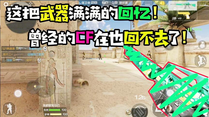 CF手游十七：这把武器满满的回忆！曾经的CF好像回不去了！